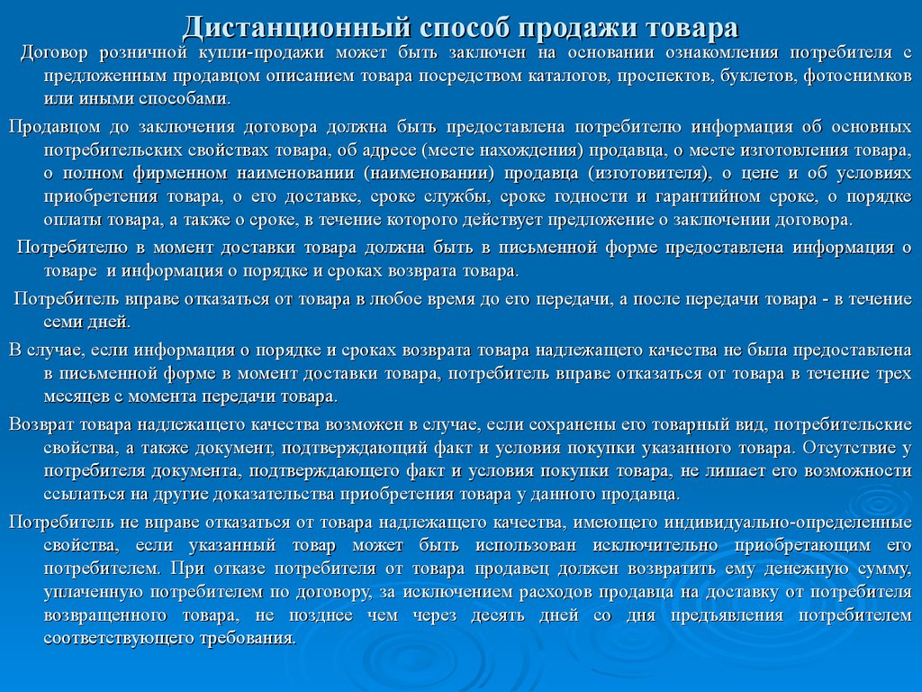 Правила продажи товаров по образцам кратко