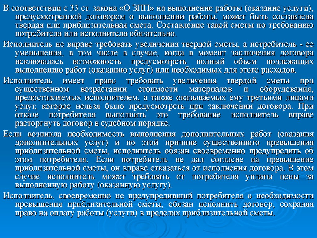 Выполнение работ не предусмотренных контрактом