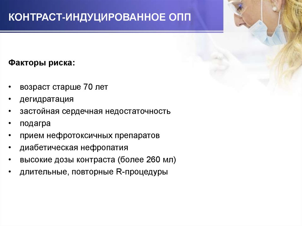 Контраст индуцированная нефропатия