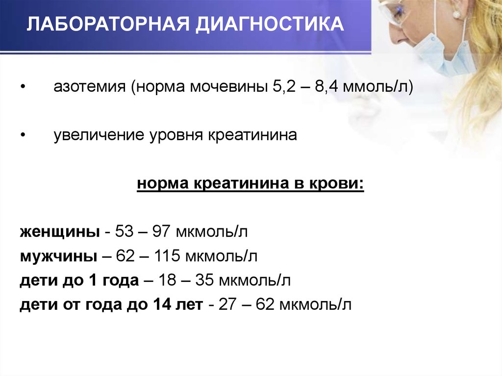 Абсолютная норма. Показатели азотемии лабораторные. Азотемия норма. Азотемия лабораторная диагностика. Азотемия показатели крови.