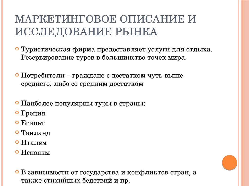 Бизнес план туристического агентства презентация