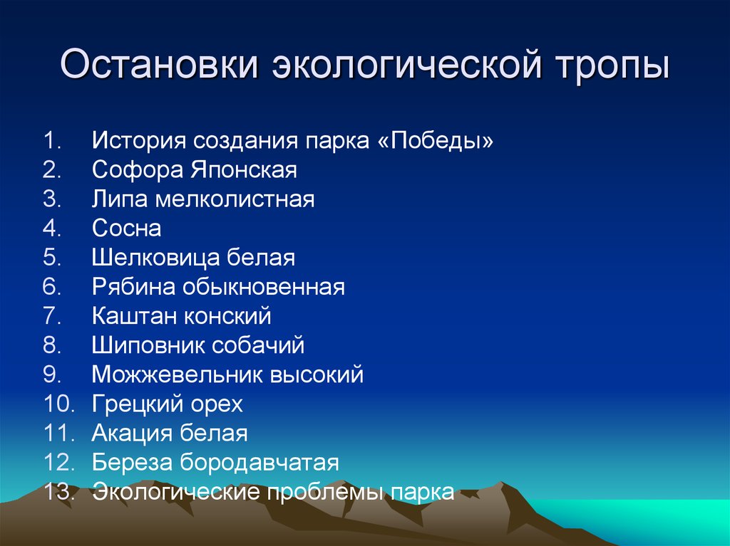 Рассказы тропа. Тропы истории. История одной тропы.