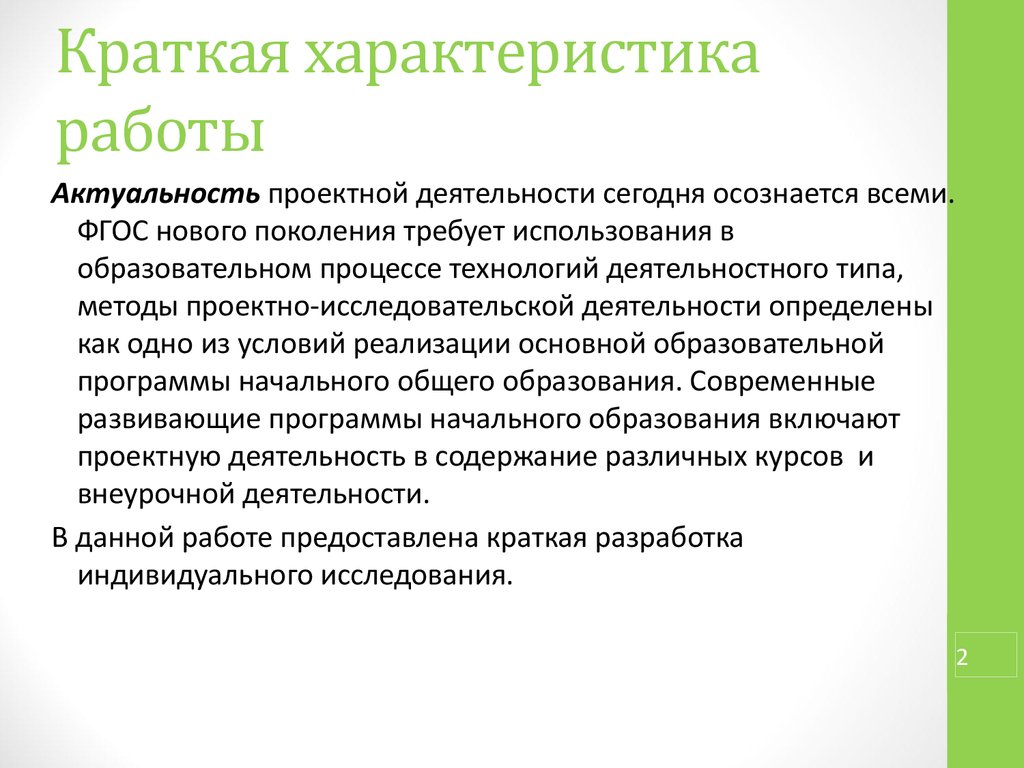 Краткая разработка урока. Разработка это кратко. Что такое открытая разработка кратко.