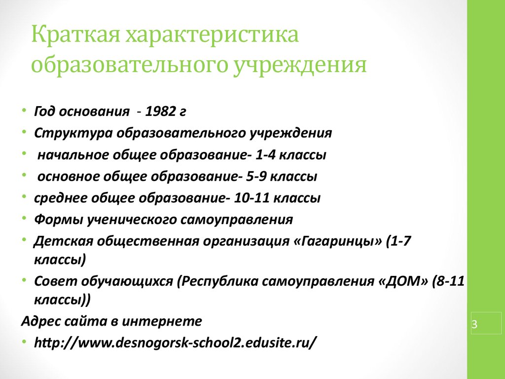 5 характеристика учебной деятельности. Характеристики образовательных сайтов. Основные параметры ОУ. Характеристика образовательной прессы.