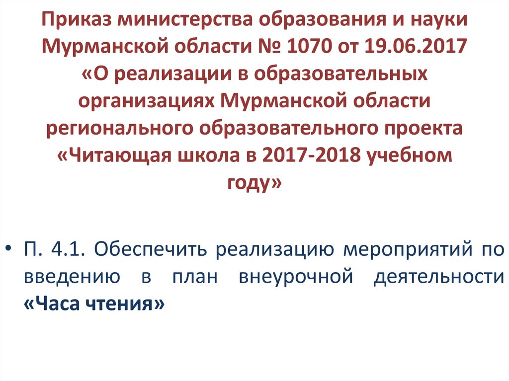 Приказы министерства образования республики коми