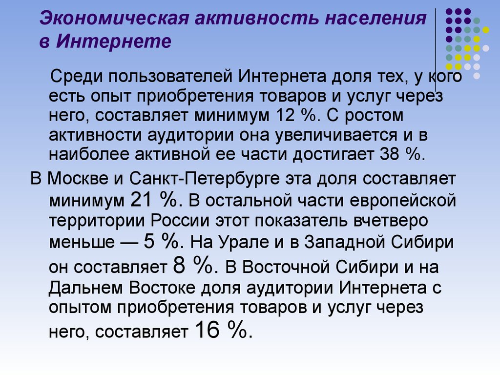 Экономическое активное население это. Экономическая активность населения. Экономически активное население это. Эконом активное население это. Экон активное население.