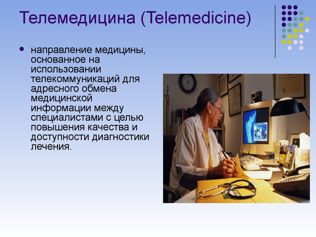 Телемедицинские проекты по своему функциональному назначению можно разделить на