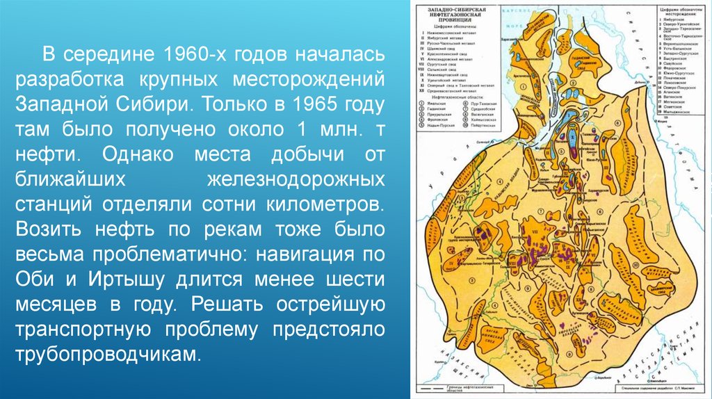 Западная сибирь крупнейшие месторождения