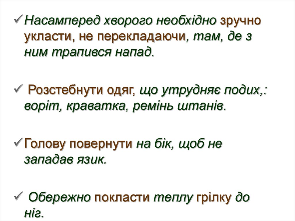 Перша допомога у разі нападу