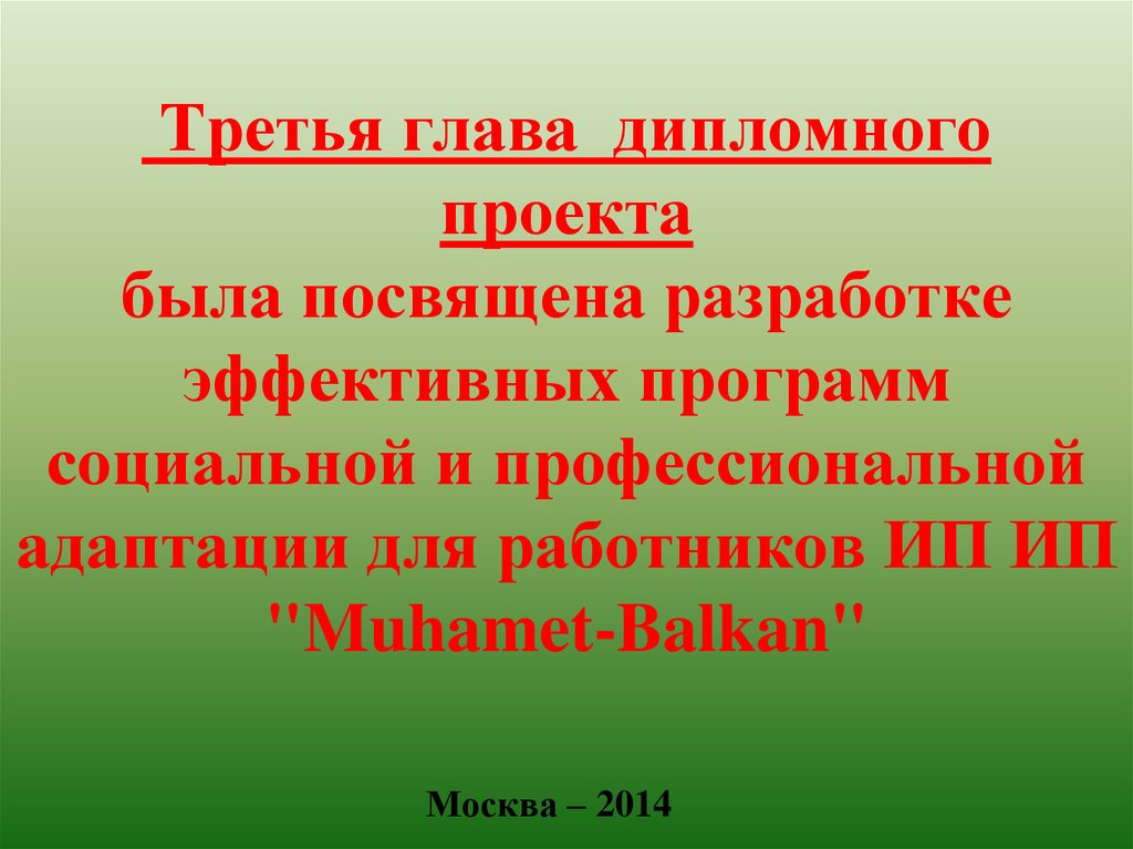 Основные задачи адаптации работников в оао ржд сдо