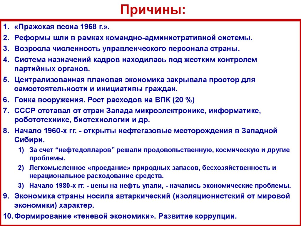 Причина события. Пражская Весна 1968 года причины. Пражская Весна 1968 итоги. Причины Пражской весны 1968 причины. Пражская Весна 1968 причины кризиса.