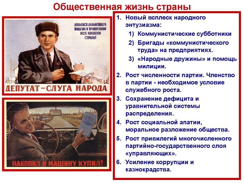 Политическая жизнь ссср. Общественно-политическая жизнь СССР В 1965-1985 гг. Развитие СССР В 1964 1985 гг. Общественная жизнь СССР. СССР социально политическая жизнь.