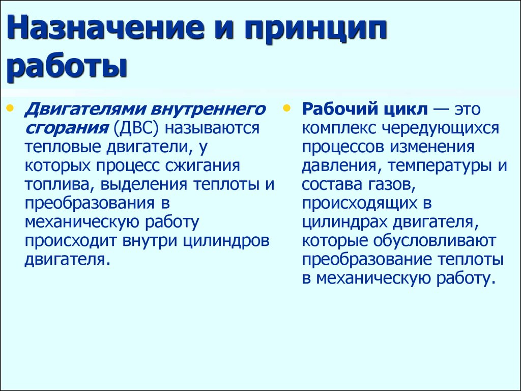 Двигатель внутреннего сгорания. Устройство - презентация онлайн