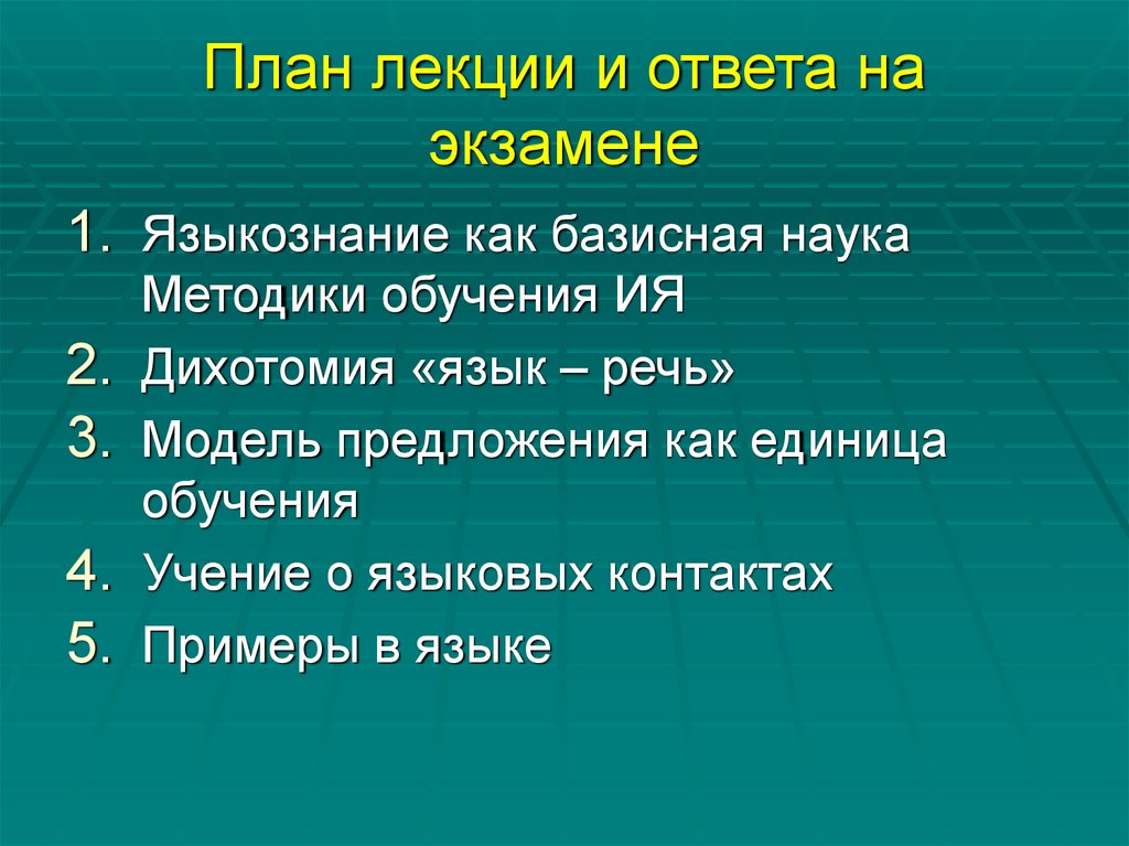 Методика как наука. Дихотомия языка и речи. Дихотомия в лингвистике. Функции языка и речи Языкознание. Дихотомия Соссюра язык и речь.