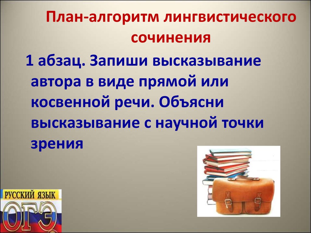 Лингвисты сочинение. План лингвистического сочинения. Что такое лингвистическое мини высказывание. Схема лингвистического сочинения. Лингвистический проект.