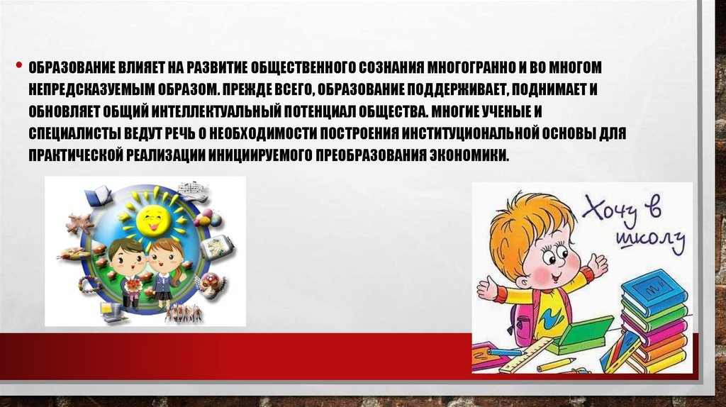 Влияние образования. Что влияет на формирование общественного сознания. Обучение не влияет на развитие. Образование влияет на развитие общество потому что. Как образование влияет на развитие человека.