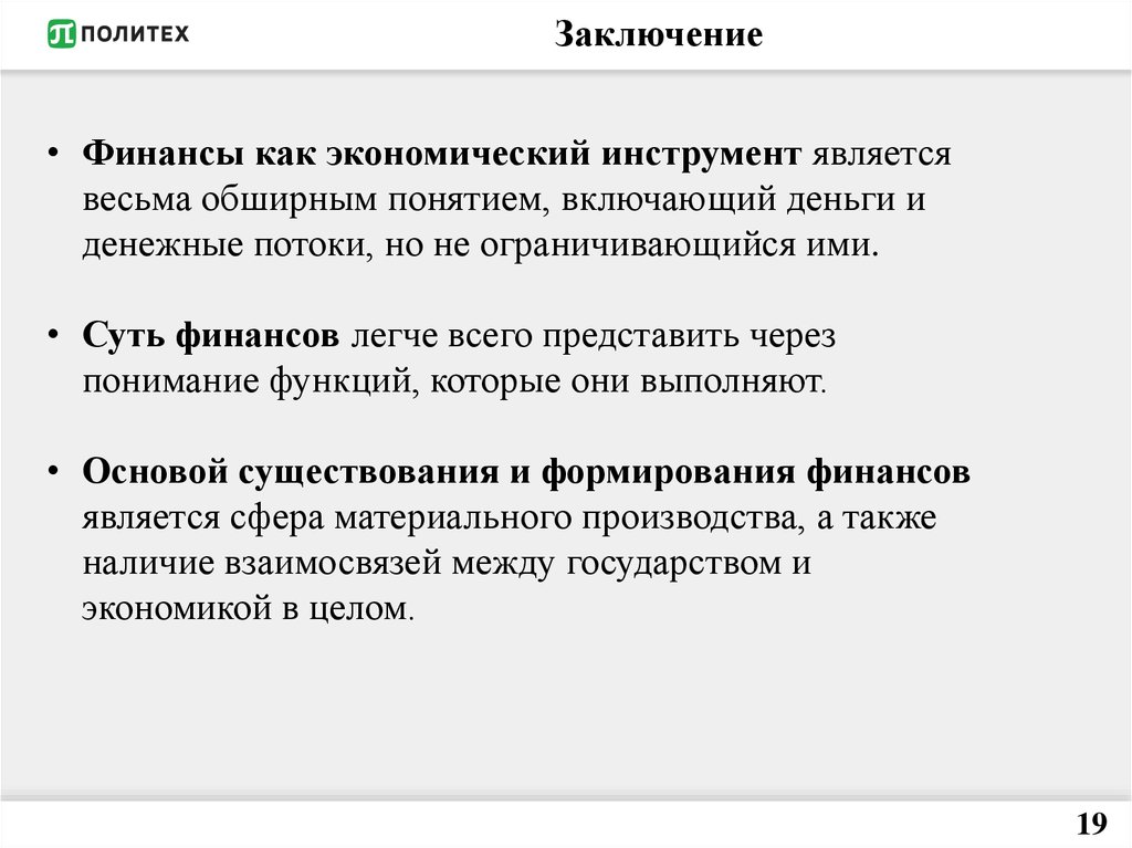 Заключение