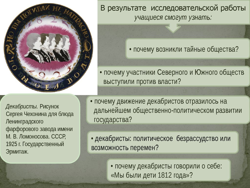 Участник почему. Почему возникли тайные общества. Декабристы мы дети 1812 года. Почему декабристы называли себя детьми 1812 года. Мы были дети 1812 года так говорили о себе.