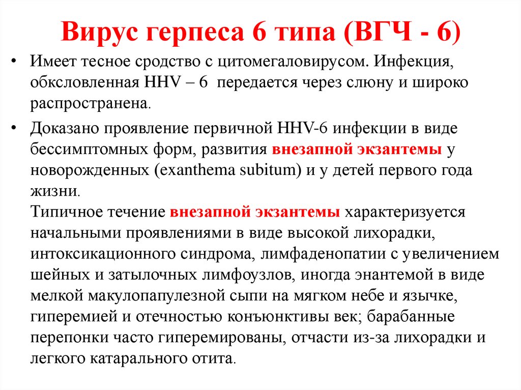 Herpes virus 6