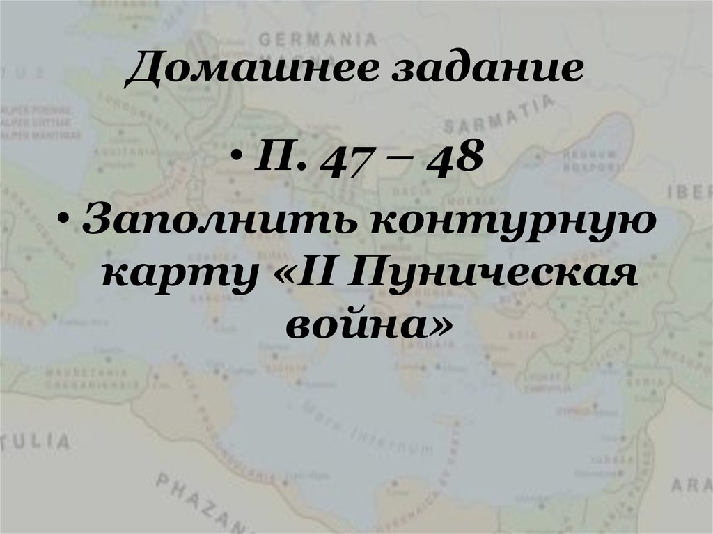 Завоевание римом средиземноморья презентация