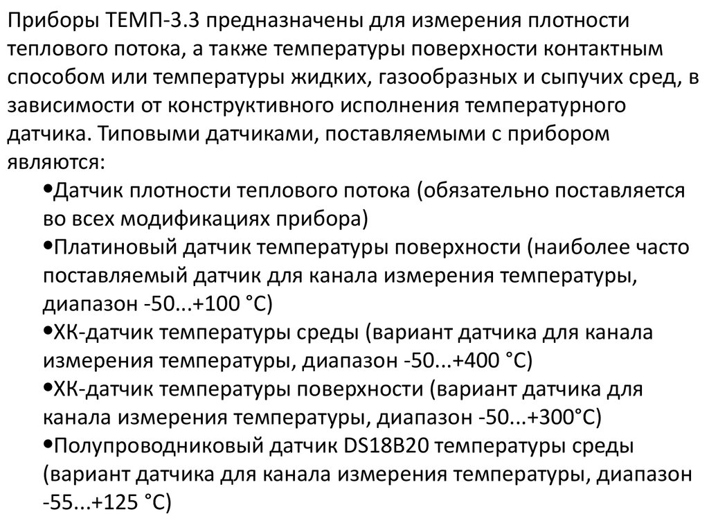 И температуру а также системой