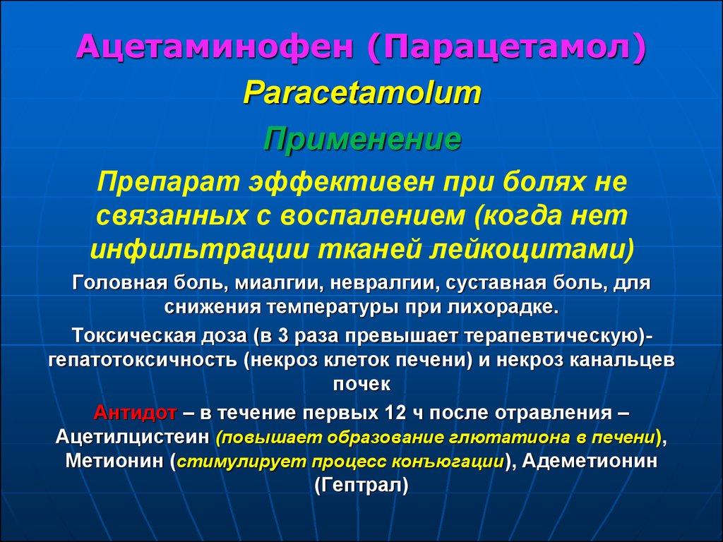 Ненаркотические анальгетики презентация