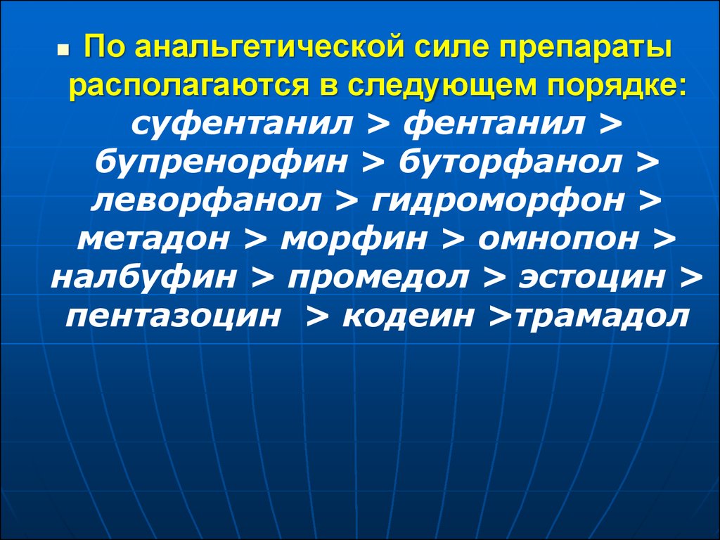 Ненаркотические анальгетики - презентация онлайн