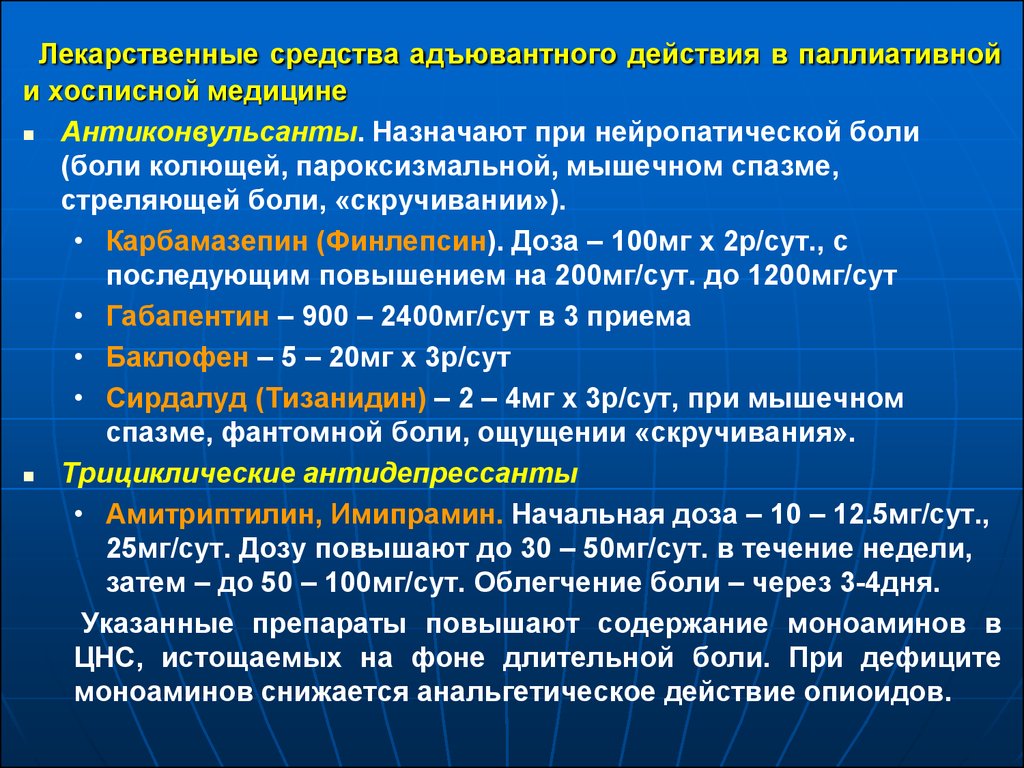 Амитриптилин при нейропатической. Адъювантные препараты для нейропатической боли. Антиконвульсанты при нейропатической боли. Карбамазепин при судорогах. Карбамазепин при нейропатической боли.