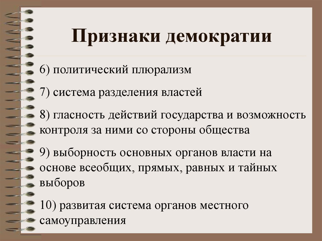 Демократия как форма политической организации общества план егэ