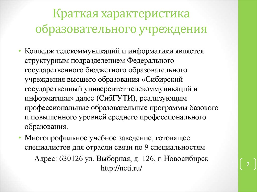 Высшее профессиональное образование характеристика. Характеристика - характеристика образовательного учреждения. Основа СПО. Выходная характеристика ОУ. Многопрофильное образование.