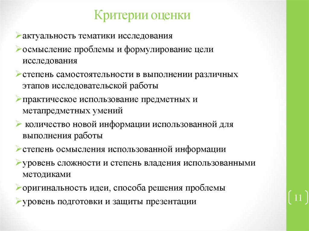 Показатель исследовательского этапа проекта