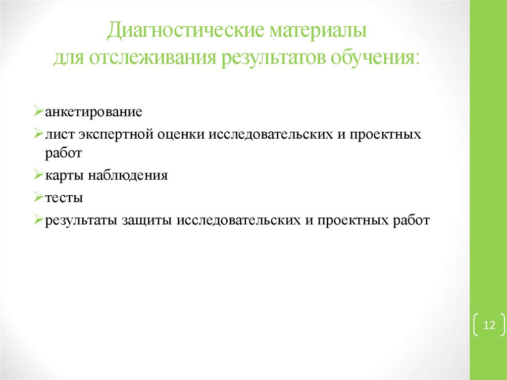 Наблюдение за тестом. Диагностический материал это. Материалы и методы диагностики. Письменные материалы для диагностики результатов обучения. Материалы диагностик, анкетирования это.