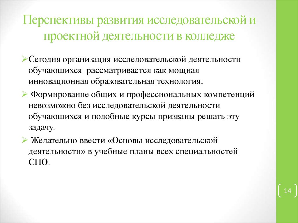 Развитие исследовательских. Исследовательская работа в колледже. Проектная работа в техникуме. Что такое проектная работа в колледже. Основы исследовательской и проектной деятельности.