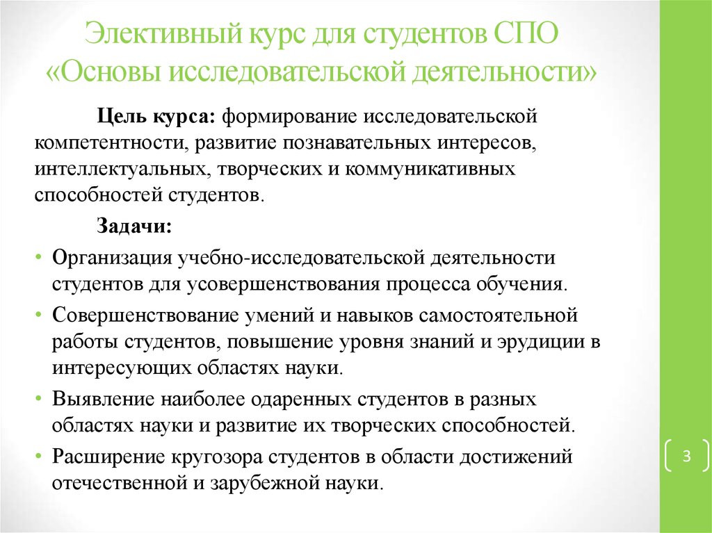 Задача студента. Задачи студента. Организация исследовательской деятельности студентов СПО. Навыки научно-исследовательской деятельности студентов СПО. Формирование исследовательской компетентности студентов.