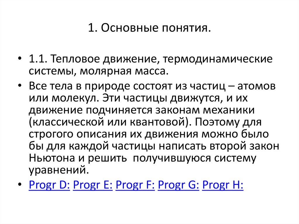1. Основные понятия.