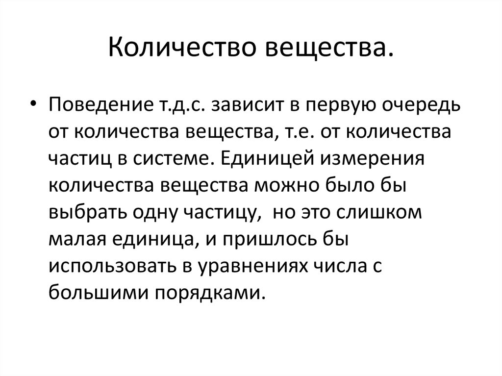 Количество вещества.