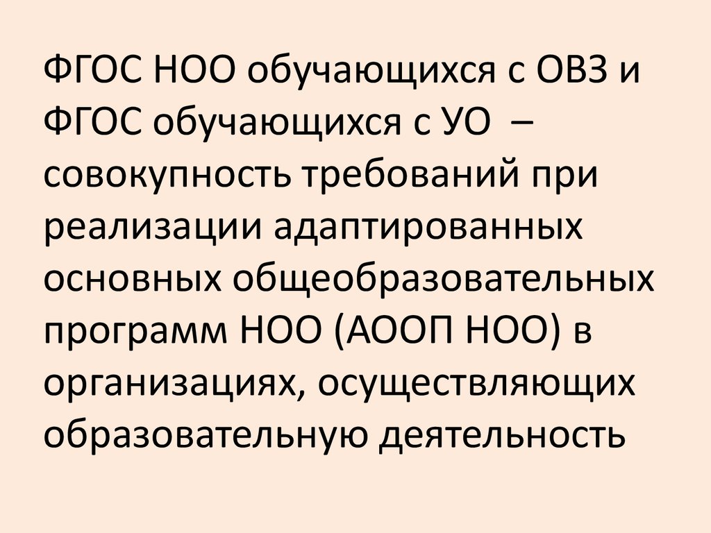 Фгос ноо обучающихся