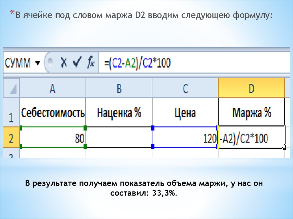 Рассчитать маржинальность проекта