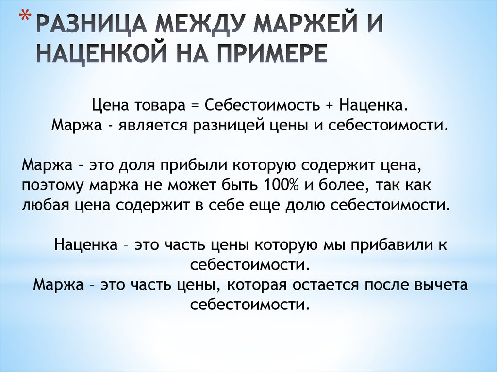 Что такое маржа. Марджа это простыми словами. Наценка и маржа разница. Наценка и рентабельность в чем разница. Маржа это простыми словами.