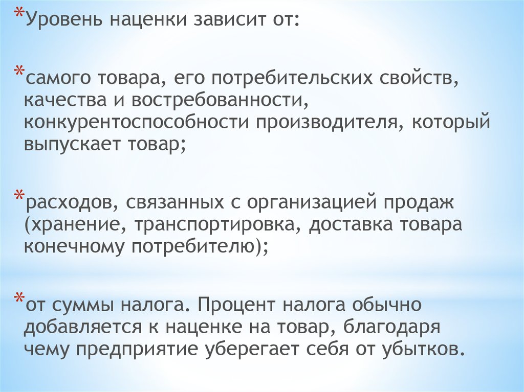 Порядок формирования наценки на реализуемый товар банк запрашивает образец ответа