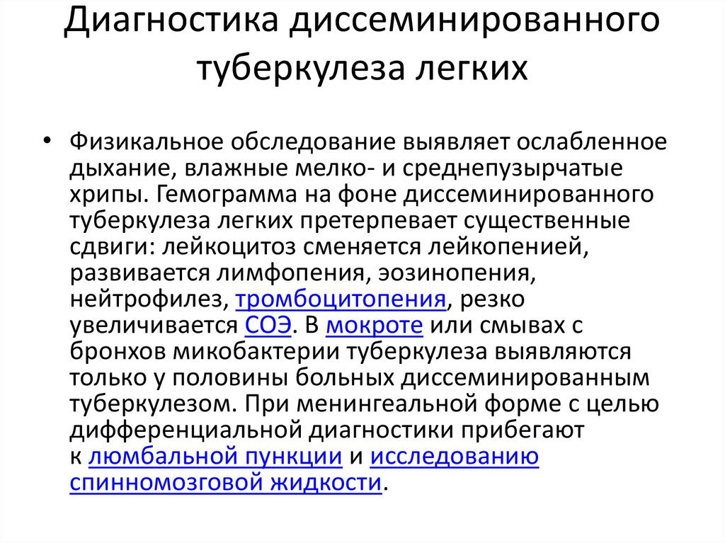 Сатурация при туберкулезе. Диагностика диссеминированного туберкулеза. План обследования при туберкулезе легких.