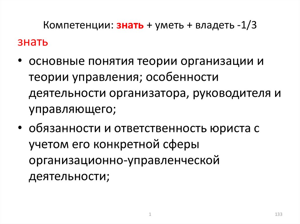 Способен знать. Знать уметь владеть компетенции. Профессиональные компетенции знать уметь владеть. Владеть компетенциями. ПК-2 компетенции знать уметь владеть.