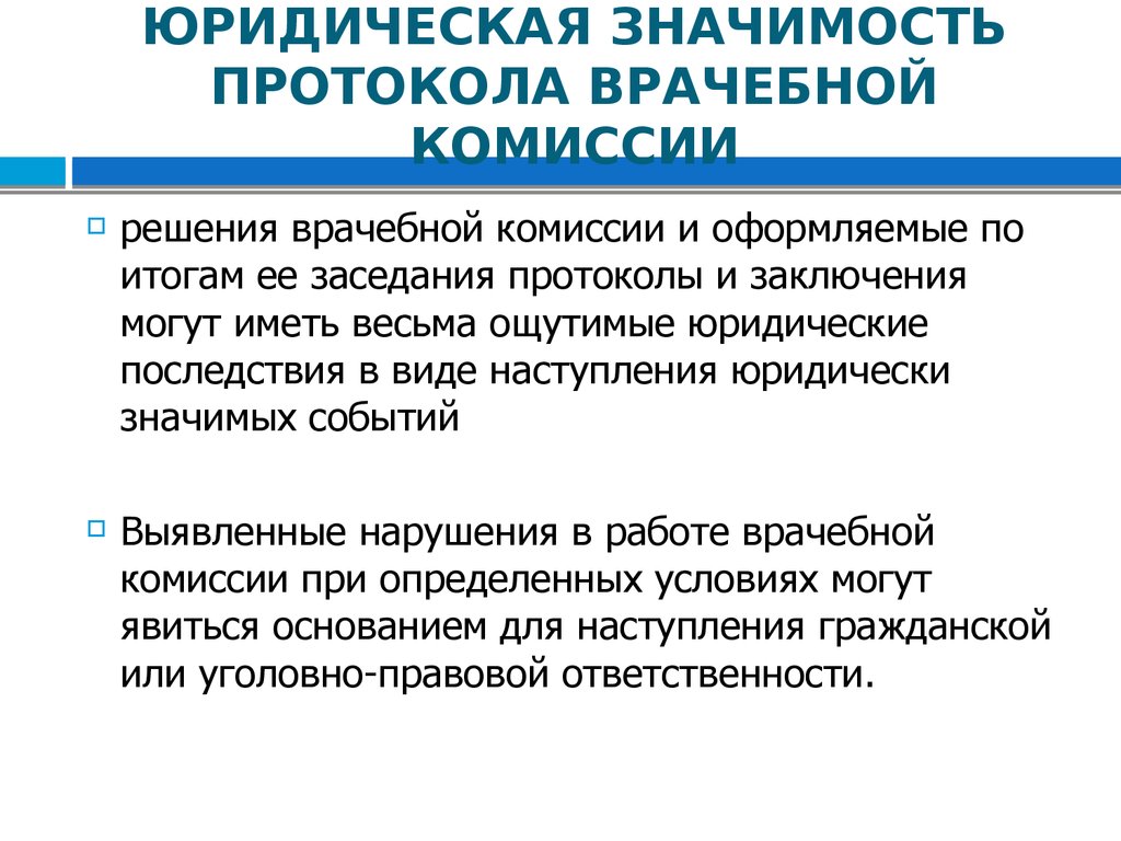 Протокол врачебной комиссии в стоматологии образец