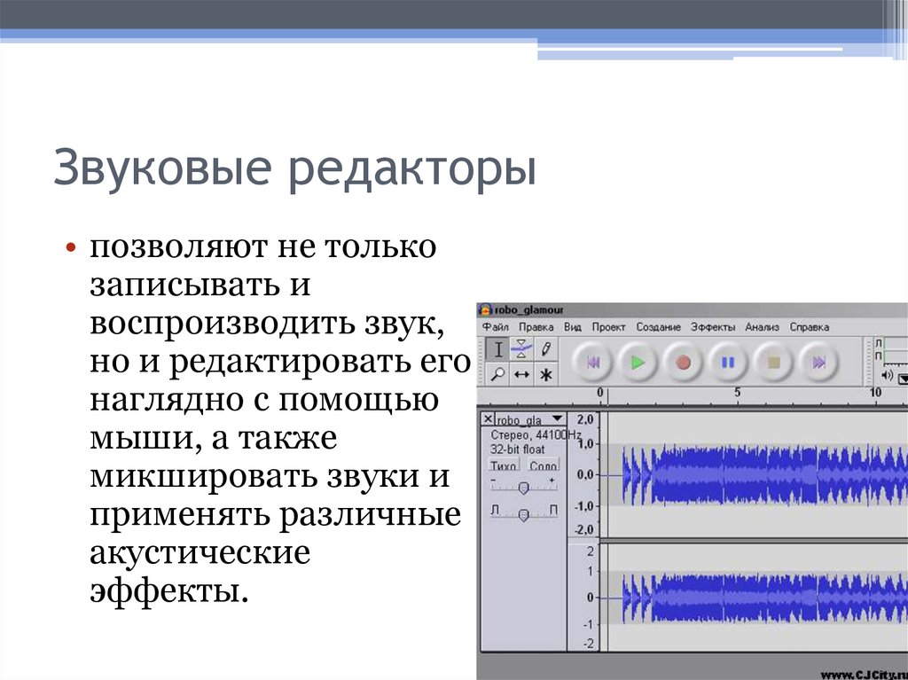 Звуковые редакторы презентация