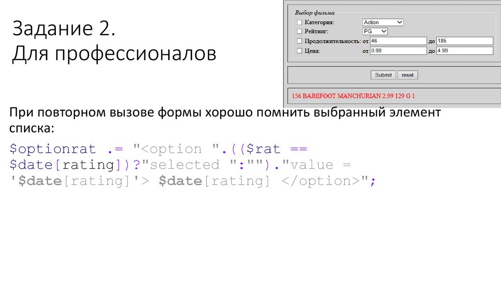 Задание 2. Для профессионалов