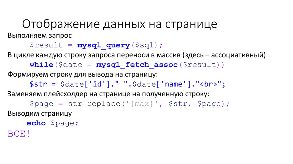 Отображение данных на странице