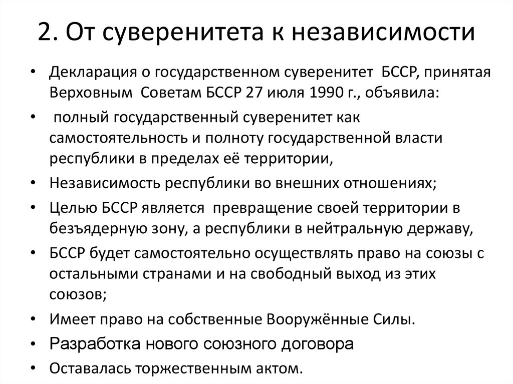 Получение независимости