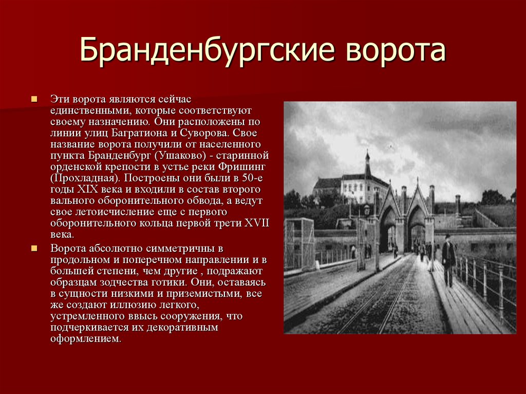 Бранденбургские ворота