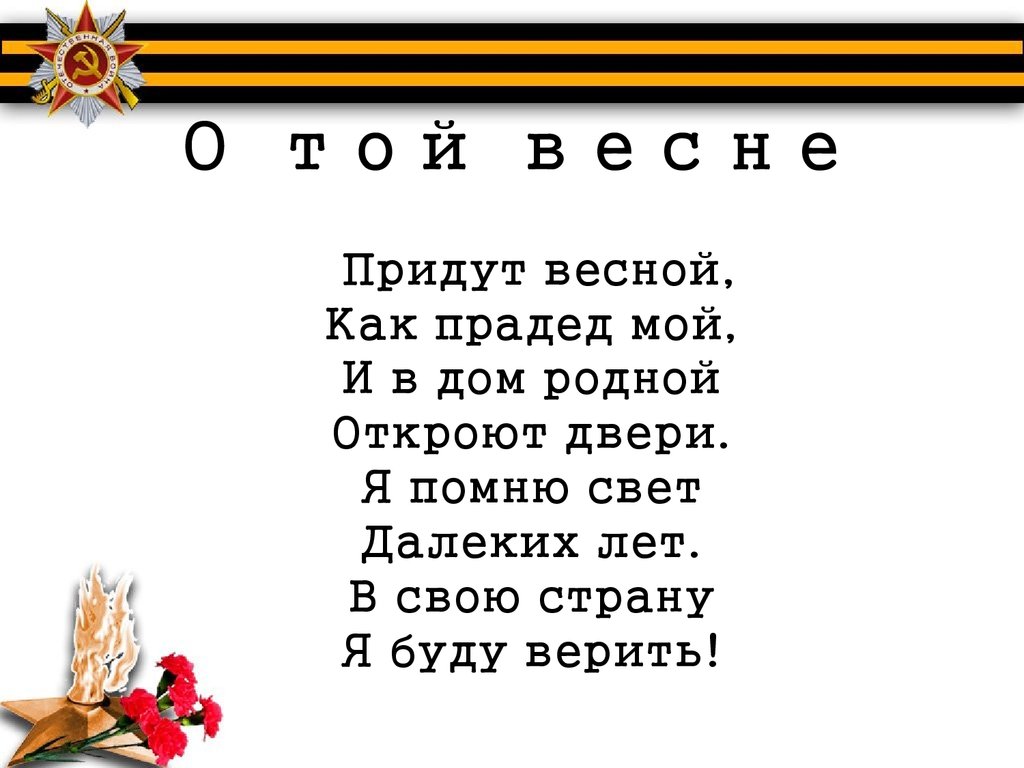 Рисунок к песне о той весне