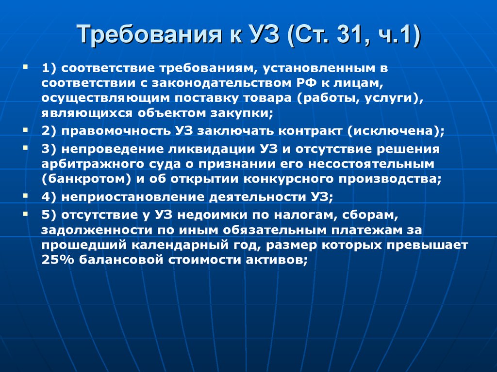 Требования ст 31. Ст 31. О неприостановлении деятельности.